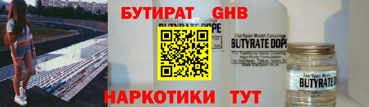 БУТИРАТ буратино Екатеринбург