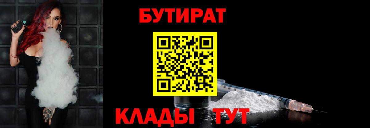 Екатеринбург  БУТИРАТ бутандиол  Вход с VPN 
