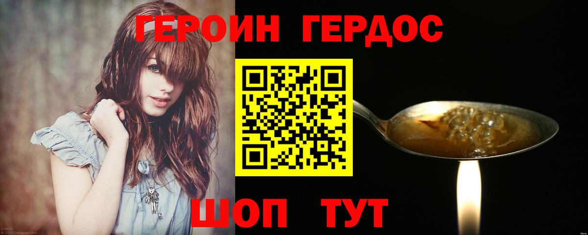 ГЕРОИН хмурый Екатеринбург