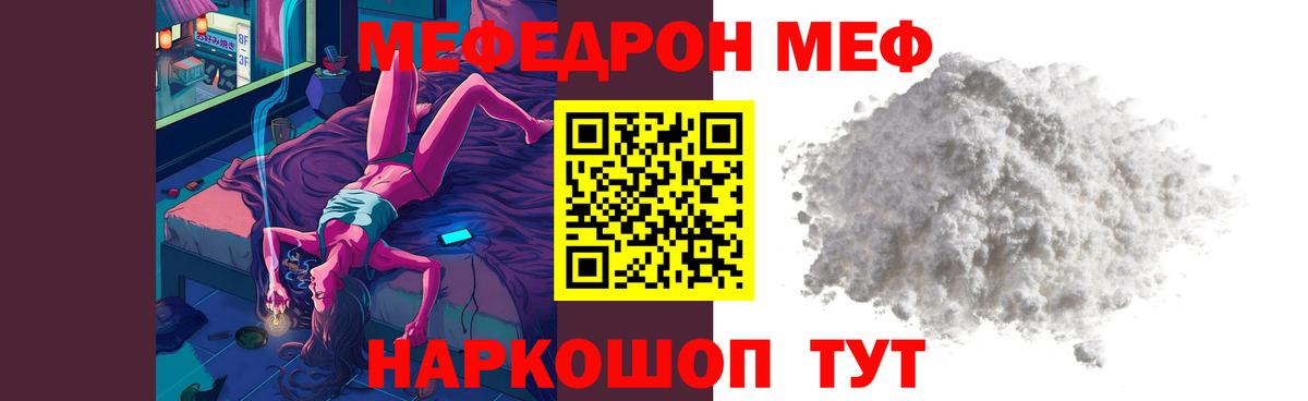 МЯУ-МЯУ  Меф кристаллы  Вход с VPN  Екатеринбург 